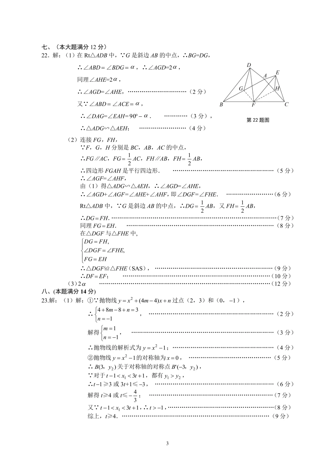 2026年合肥中考一模瑶海、蜀山和包河数学卷及答案 第17张