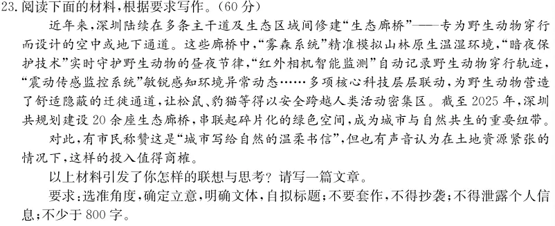 2026高考语文二轮复习 · 最新模考作文汇编(309) 第2张