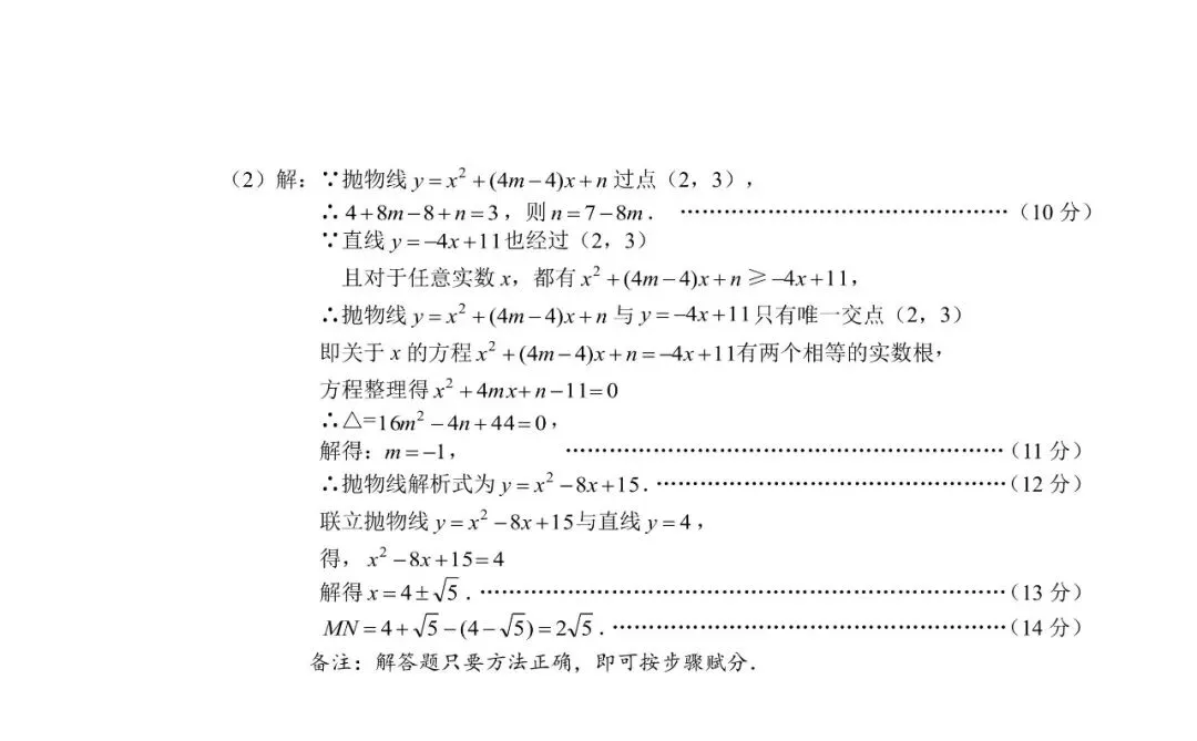 2026年合肥中考一模瑶海、蜀山和包河数学卷及答案 第18张