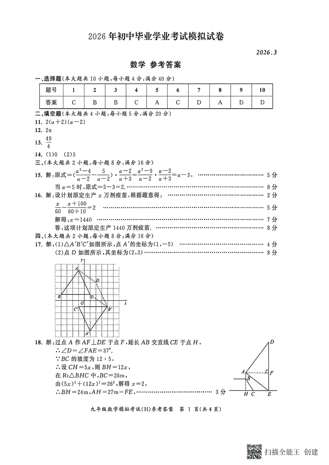 2026年合肥中考一模瑶海、蜀山和包河数学卷及答案 第19张