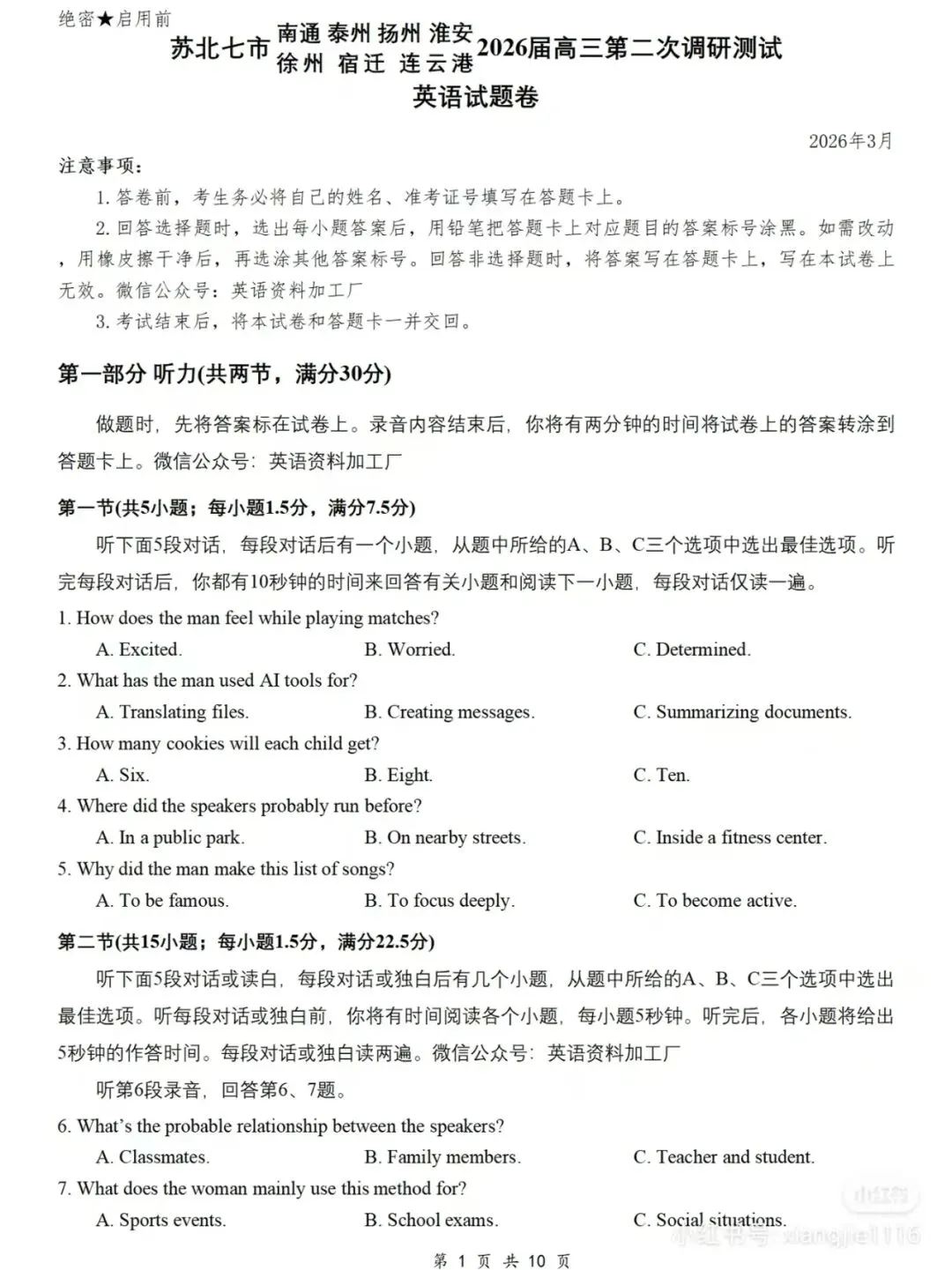 苏北七市高三第二次调研试卷20260331 第1张