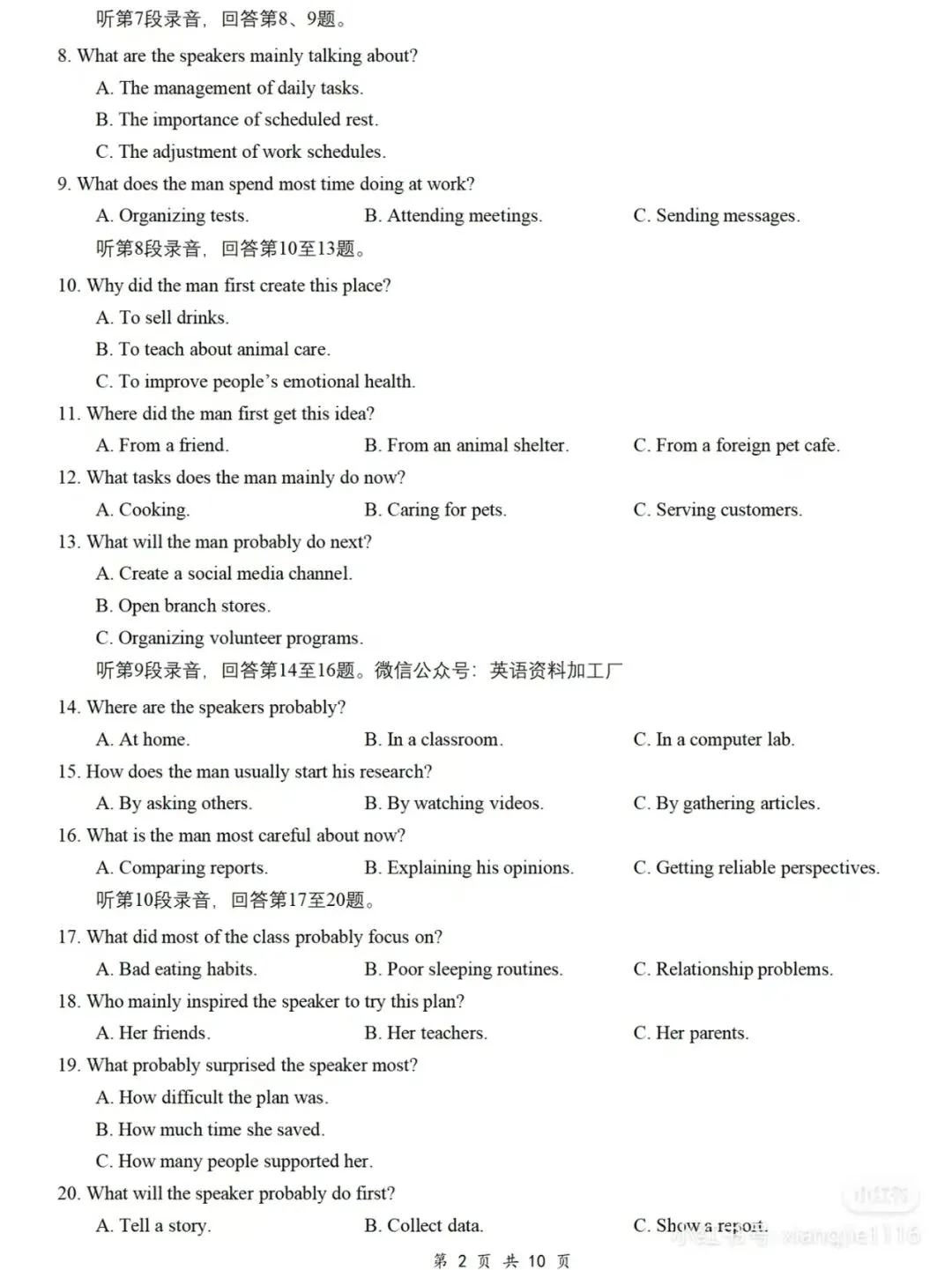 苏北七市高三第二次调研试卷20260331 第2张