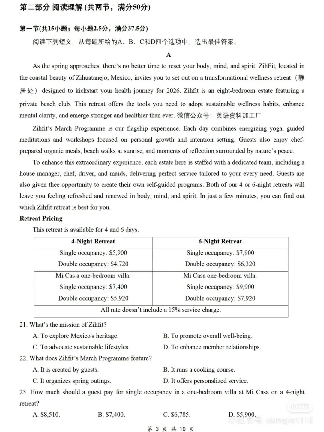 苏北七市高三第二次调研试卷20260331 第3张