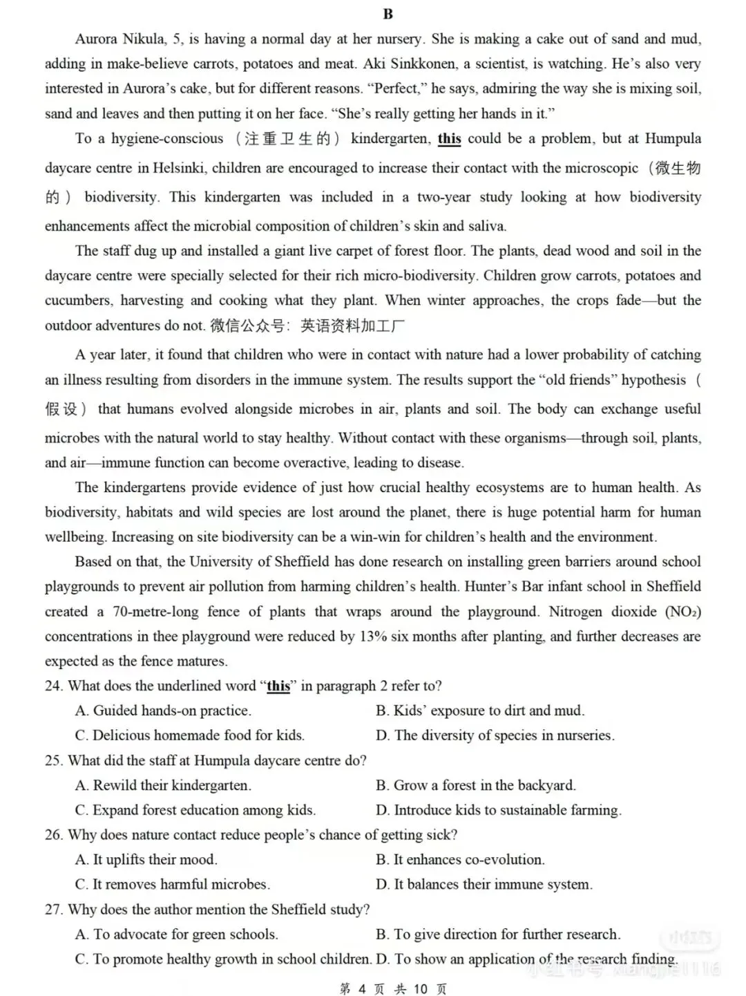 苏北七市高三第二次调研试卷20260331 第4张