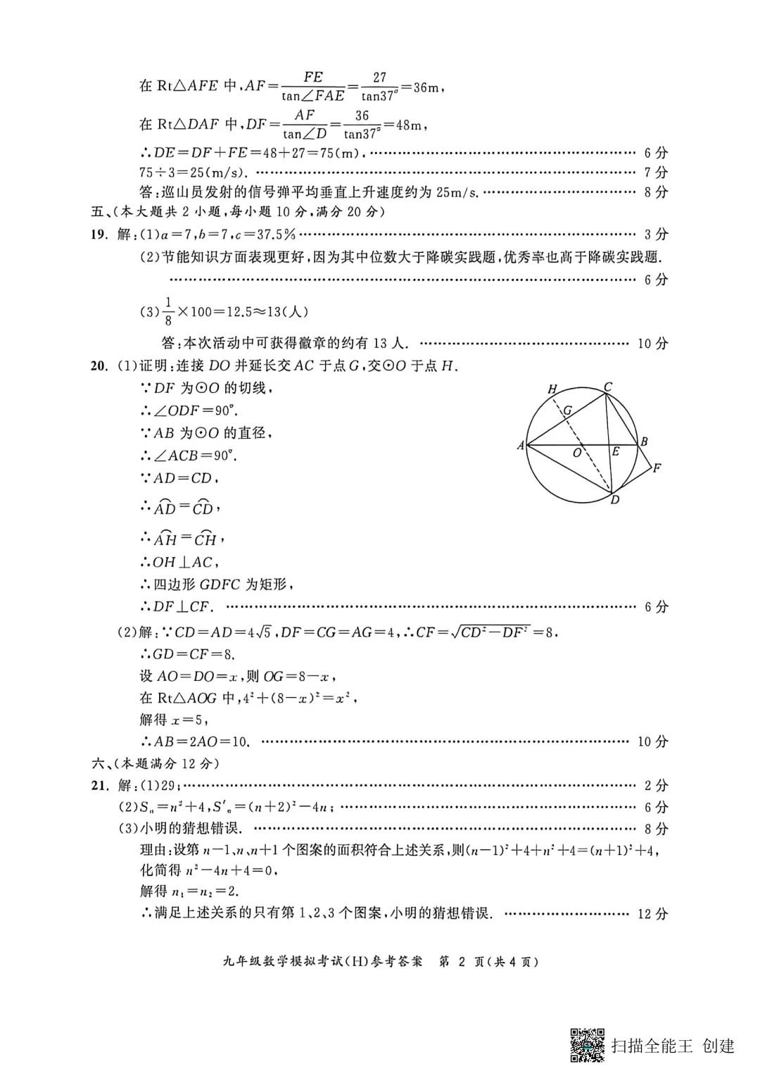 2026年合肥中考一模瑶海、蜀山和包河数学卷及答案 第20张