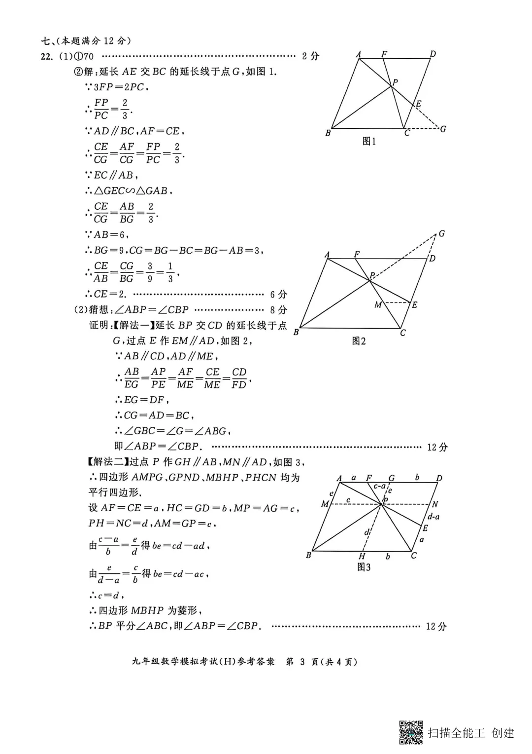 2026年合肥中考一模瑶海、蜀山和包河数学卷及答案 第21张