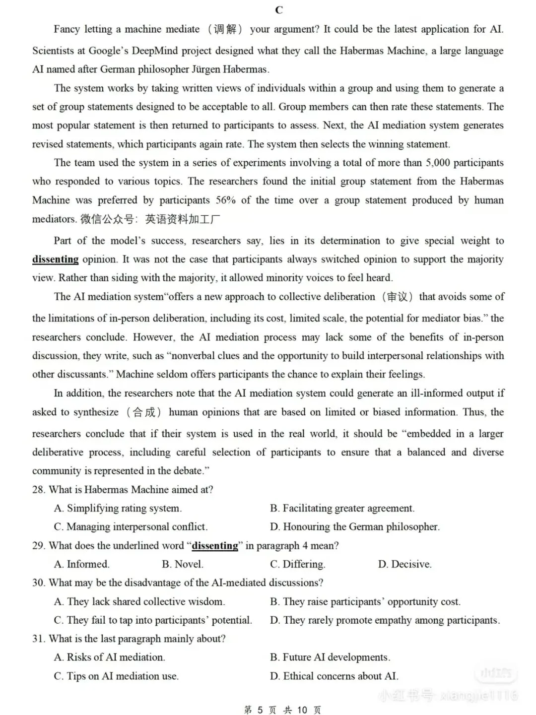 苏北七市高三第二次调研试卷20260331 第5张