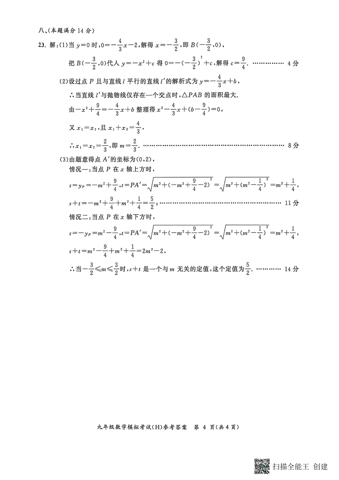 2026年合肥中考一模瑶海、蜀山和包河数学卷及答案 第22张