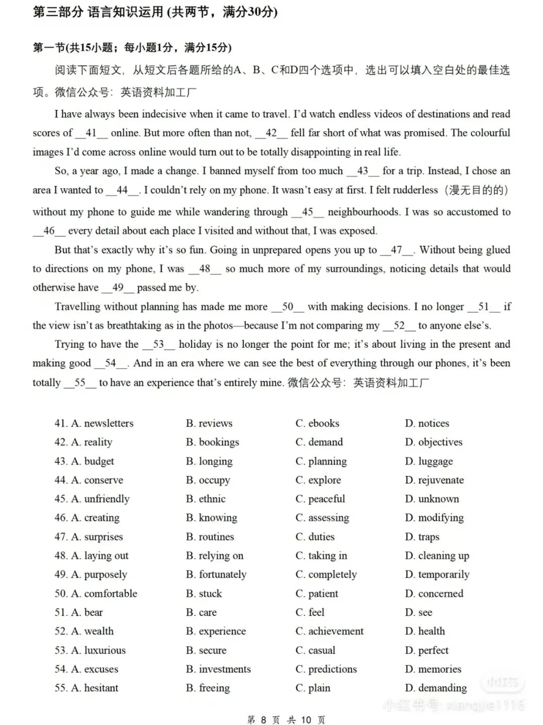 苏北七市高三第二次调研试卷20260331 第8张