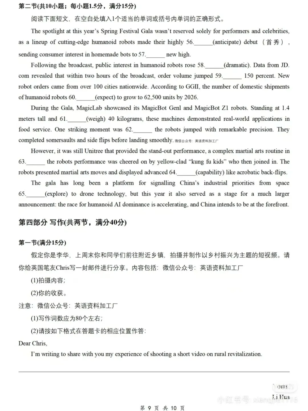 苏北七市高三第二次调研试卷20260331 第9张