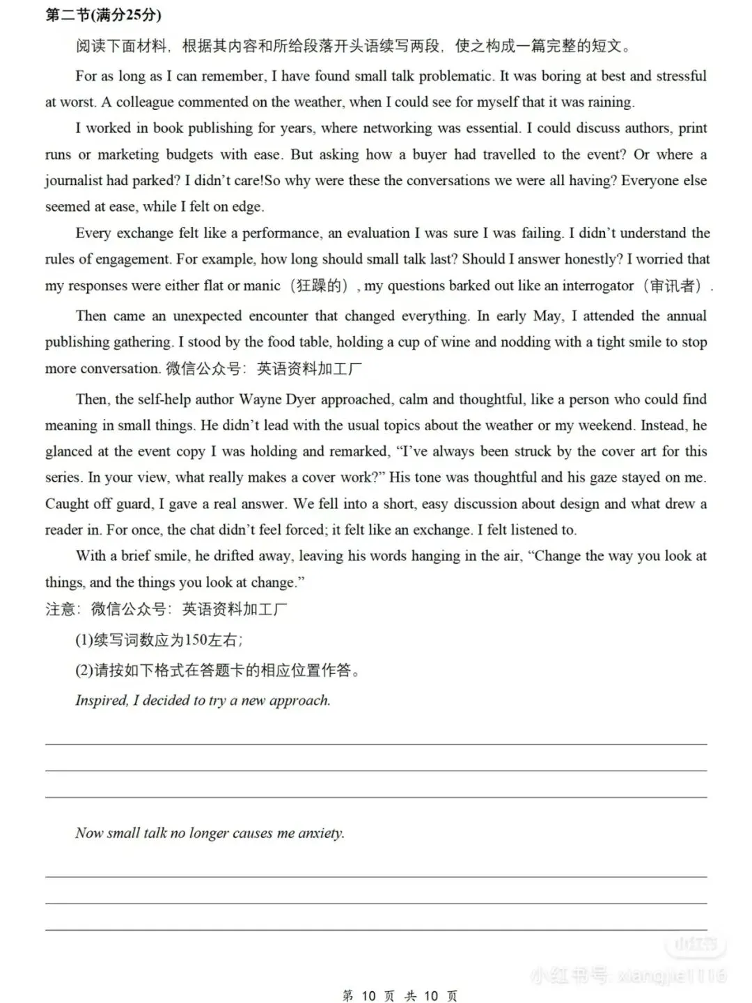 苏北七市高三第二次调研试卷20260331 第10张