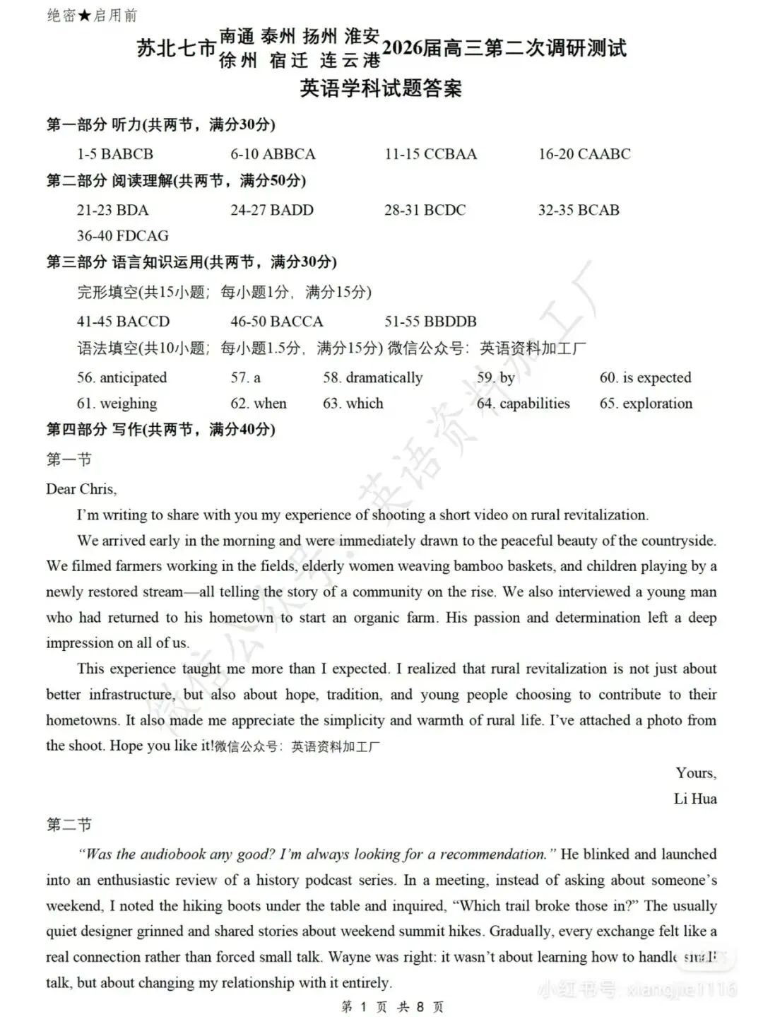 苏北七市高三第二次调研试卷20260331 第11张