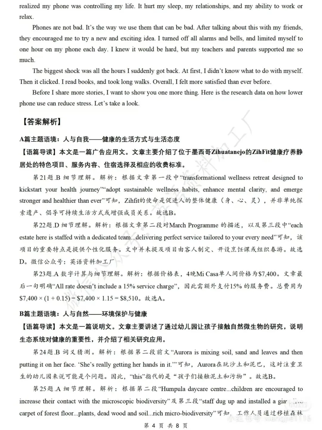 苏北七市高三第二次调研试卷20260331 第13张