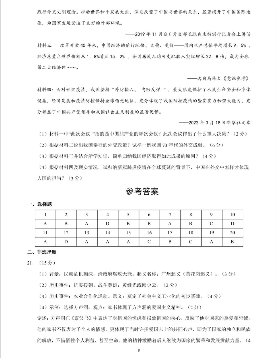 【一轮复习】中国现代史模拟试卷01 第8张