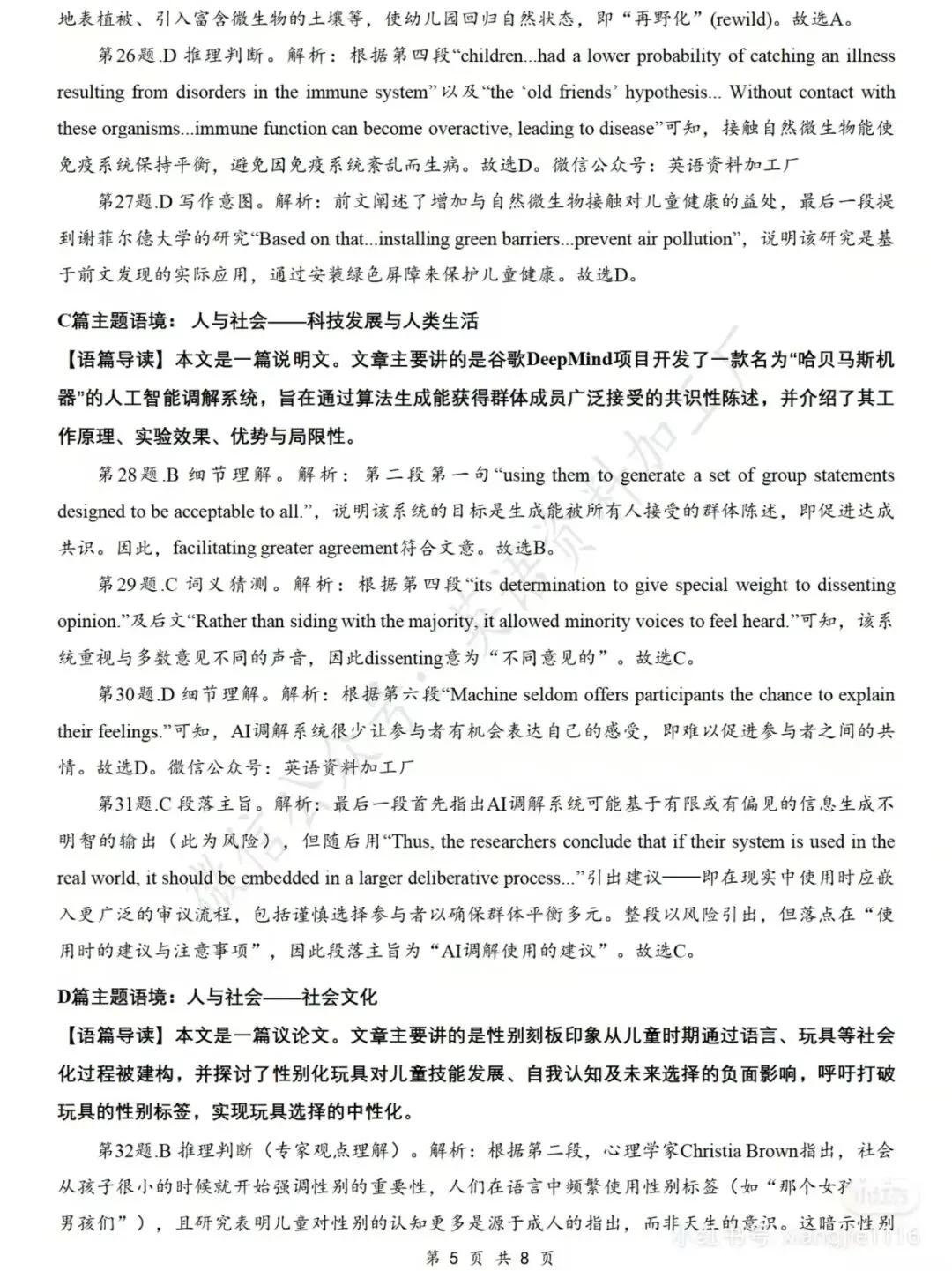 苏北七市高三第二次调研试卷20260331 第14张