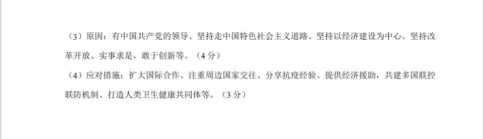 【一轮复习】中国现代史模拟试卷01 第10张