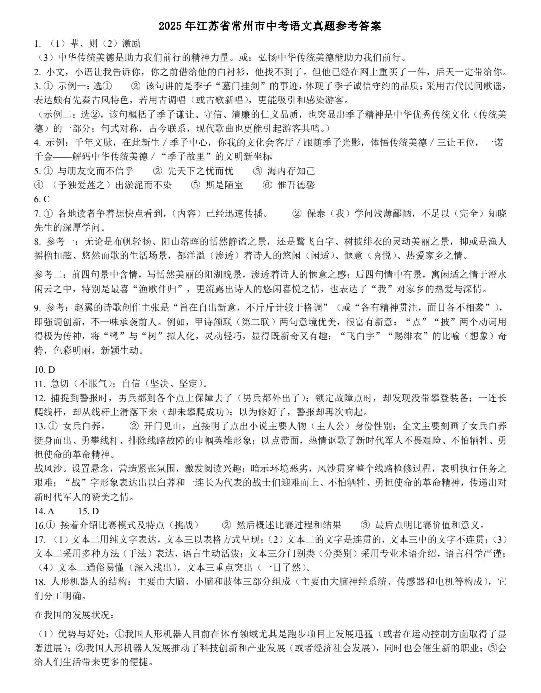 2025年江苏省常州市中考语文真题 第4张