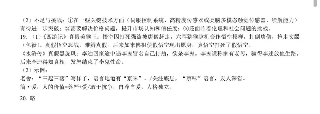 2025年江苏省常州市中考语文真题 第5张