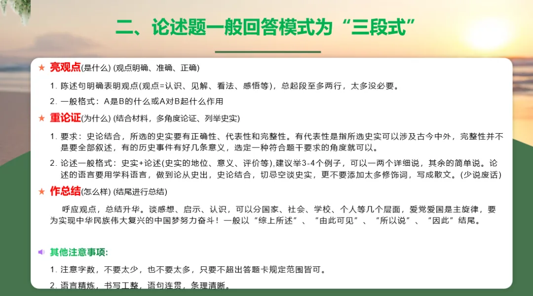 深圳中考历史:中考历史小论文拿高分,原来so easy 第3张