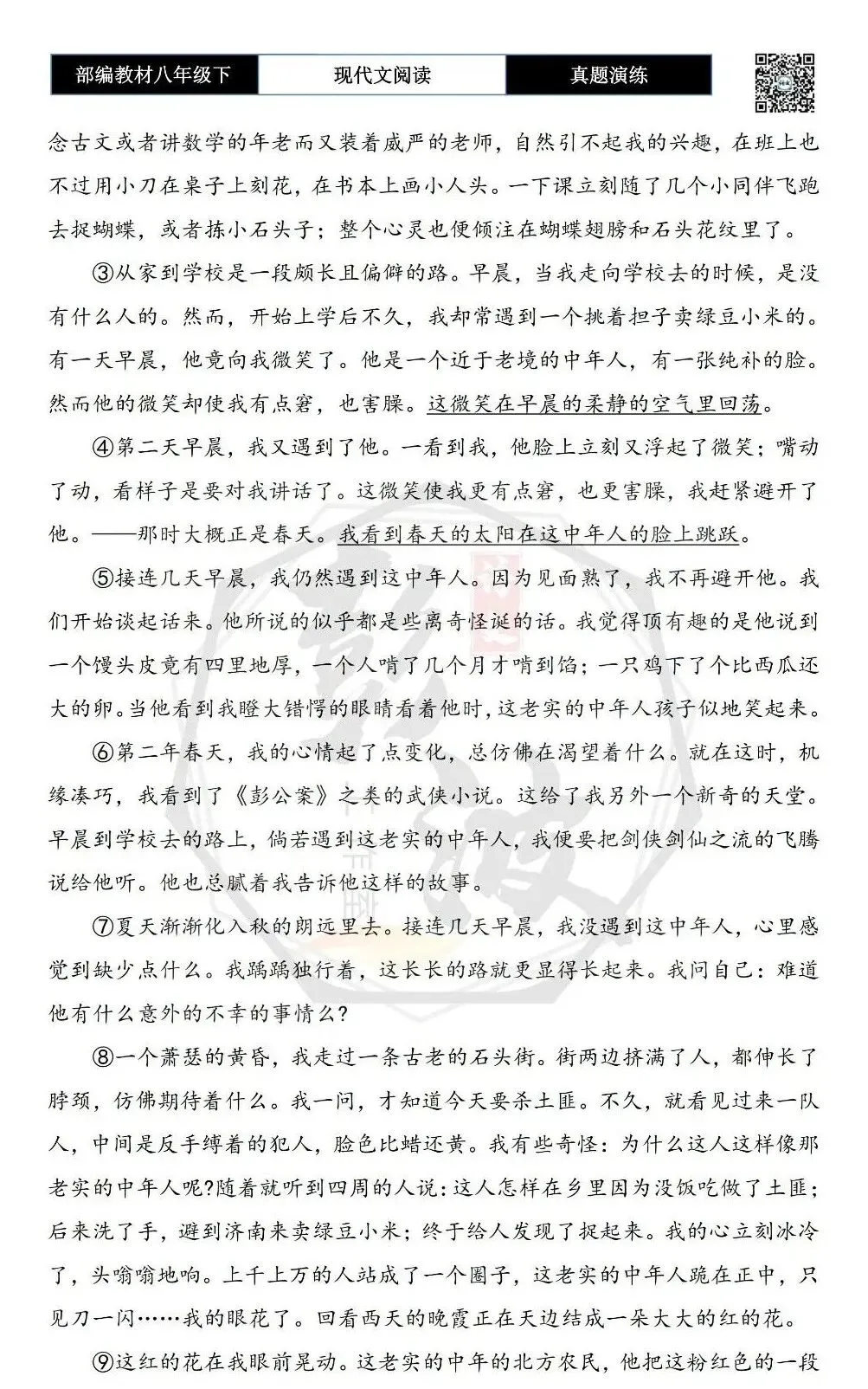 【现代文阅读-真题演练】八年级下-29-红-思维导图+试题精析 第6张