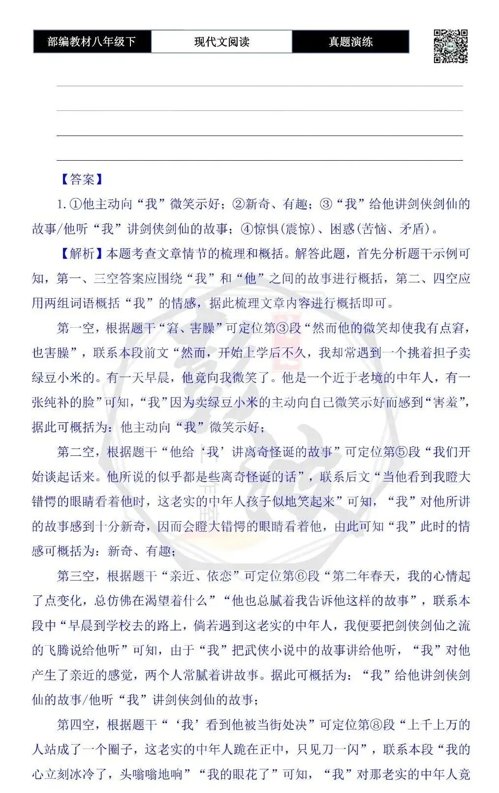 【现代文阅读-真题演练】八年级下-29-红-思维导图+试题精析 第8张