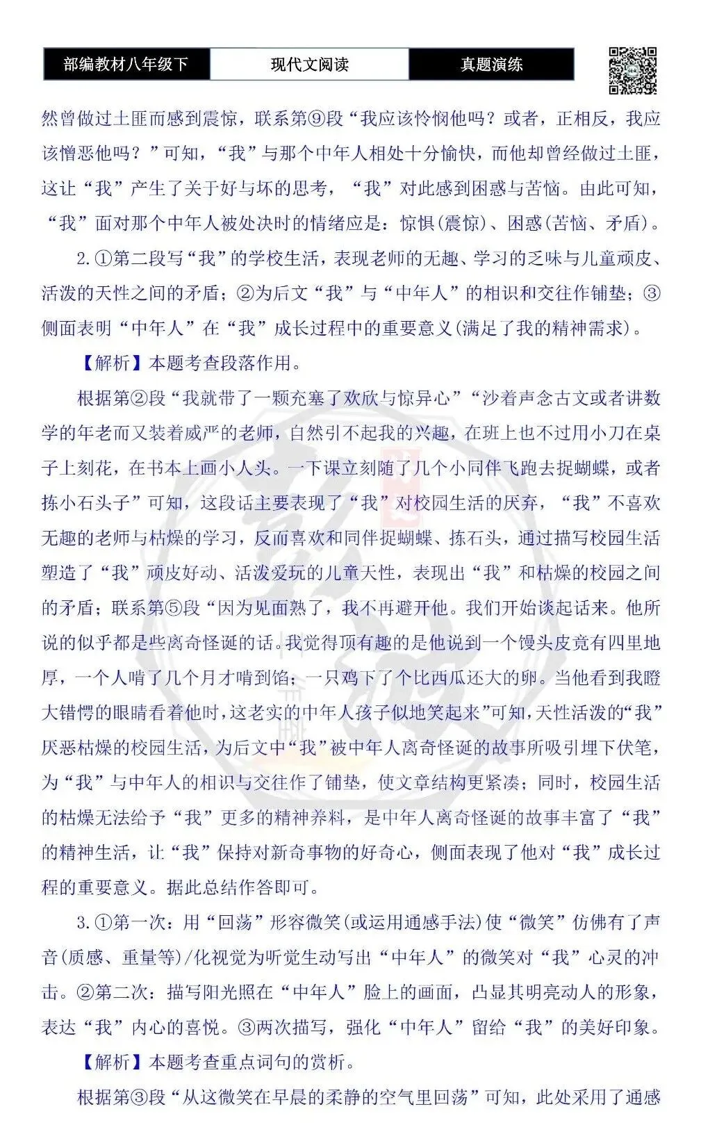 【现代文阅读-真题演练】八年级下-29-红-思维导图+试题精析 第9张