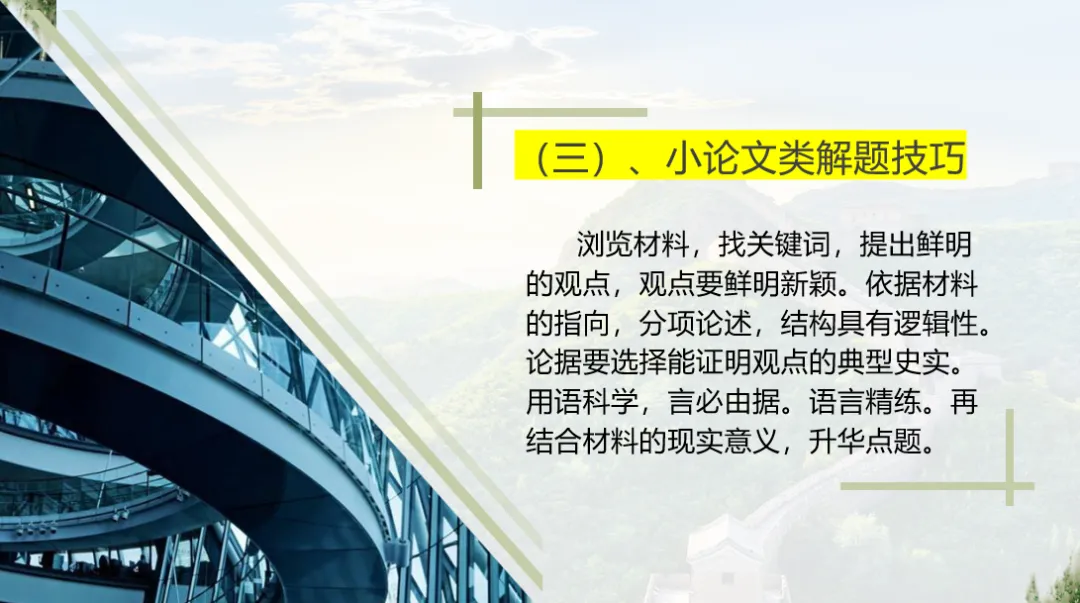 深圳中考历史:中考历史小论文拿高分,原来so easy 第11张