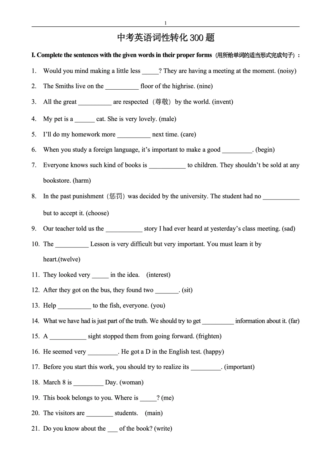 中考英语词性转化300题 第1张