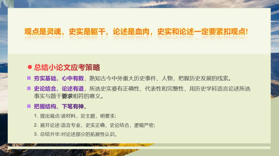 深圳中考历史:中考历史小论文拿高分,原来so easy 第18张