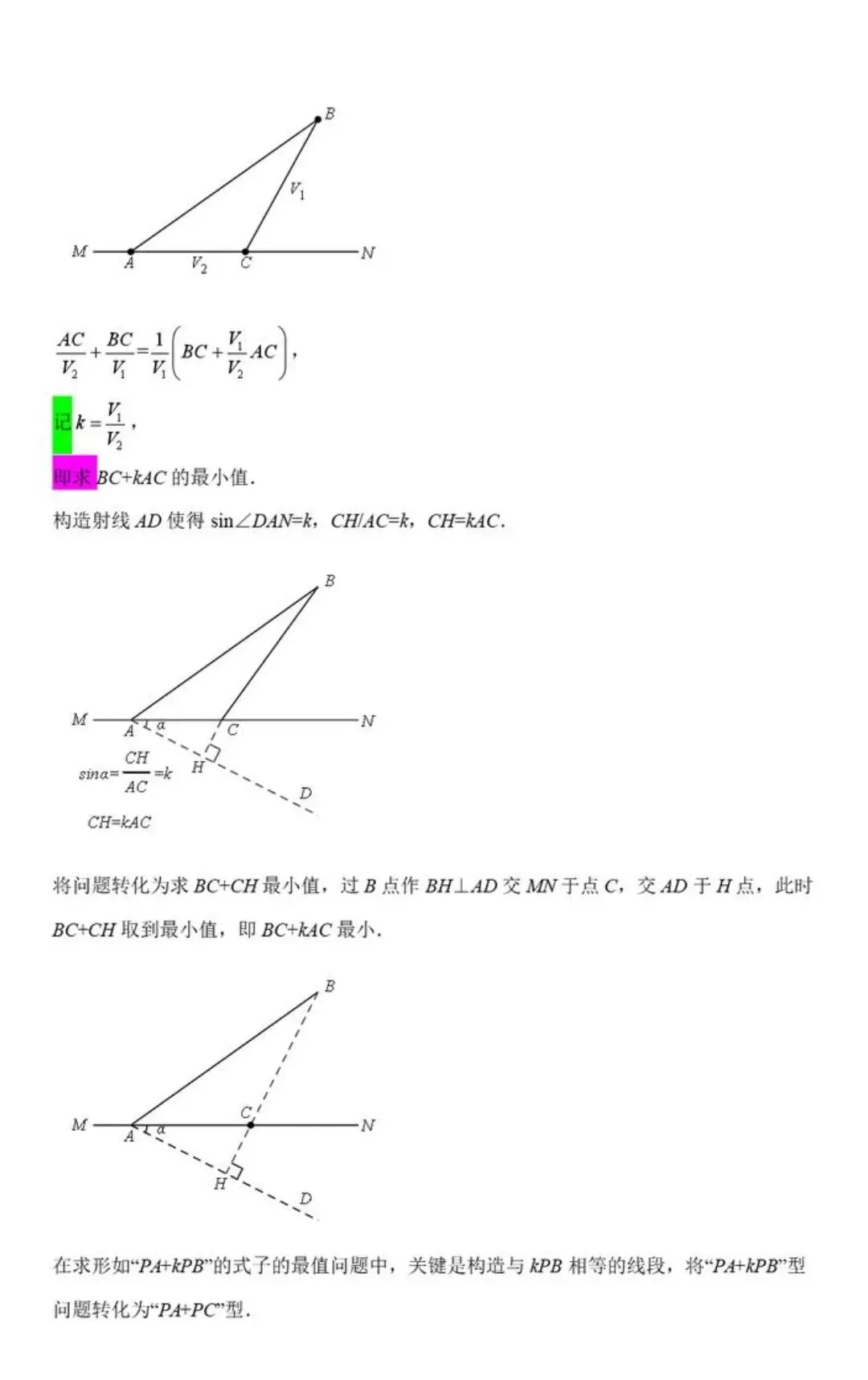 【中考数学】胡不归中的PK+K•PB和PA+QB+K•PQ最值求法精讲解析 第2张