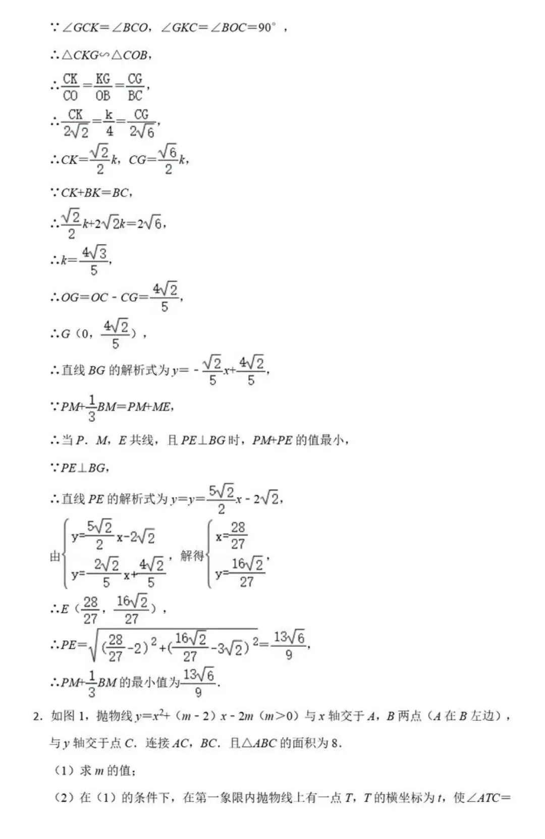 【中考数学】胡不归中的PK+K•PB和PA+QB+K•PQ最值求法精讲解析 第5张