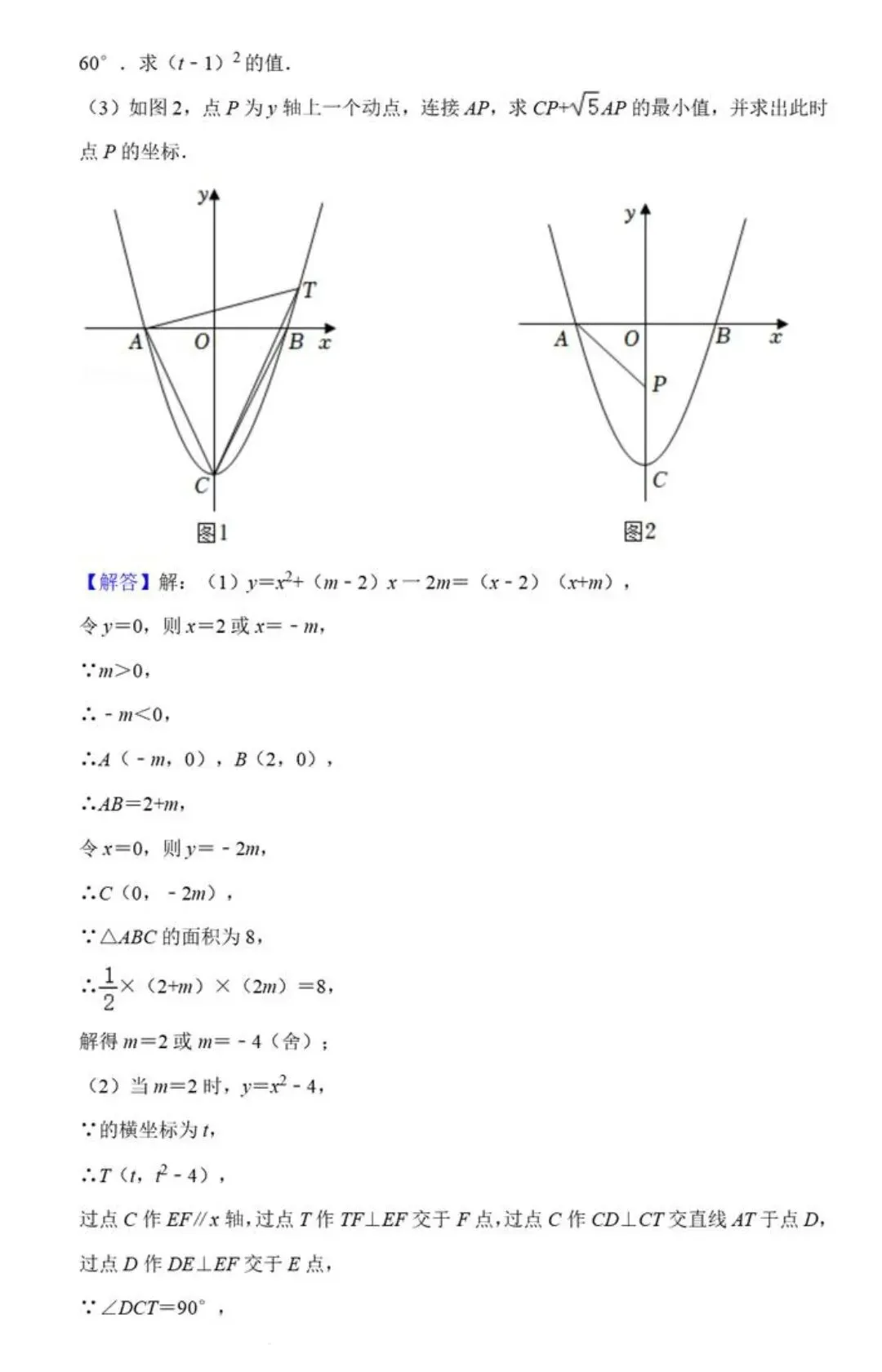 【中考数学】胡不归中的PK+K•PB和PA+QB+K•PQ最值求法精讲解析 第6张