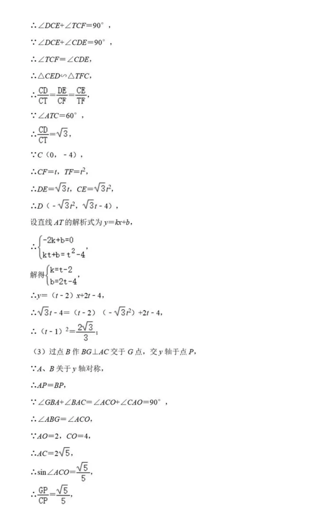 【中考数学】胡不归中的PK+K•PB和PA+QB+K•PQ最值求法精讲解析 第7张