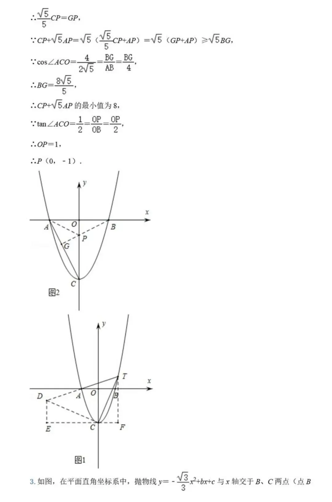 【中考数学】胡不归中的PK+K•PB和PA+QB+K•PQ最值求法精讲解析 第8张