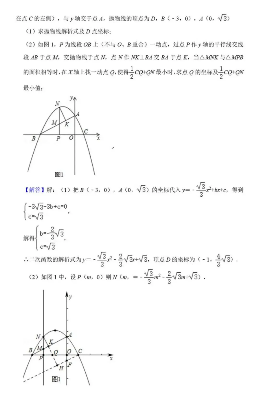 【中考数学】胡不归中的PK+K•PB和PA+QB+K•PQ最值求法精讲解析 第9张