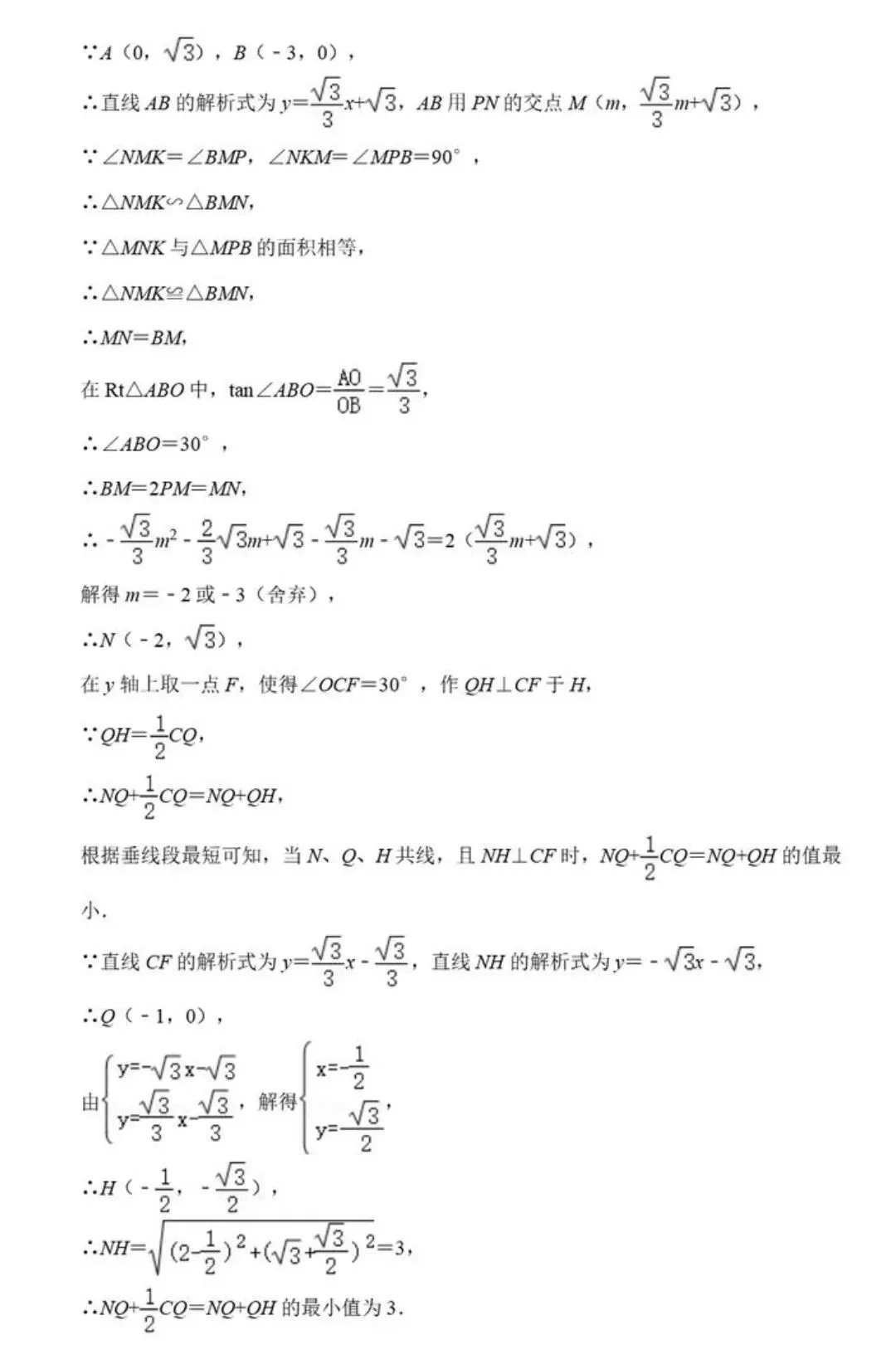 【中考数学】胡不归中的PK+K•PB和PA+QB+K•PQ最值求法精讲解析 第10张