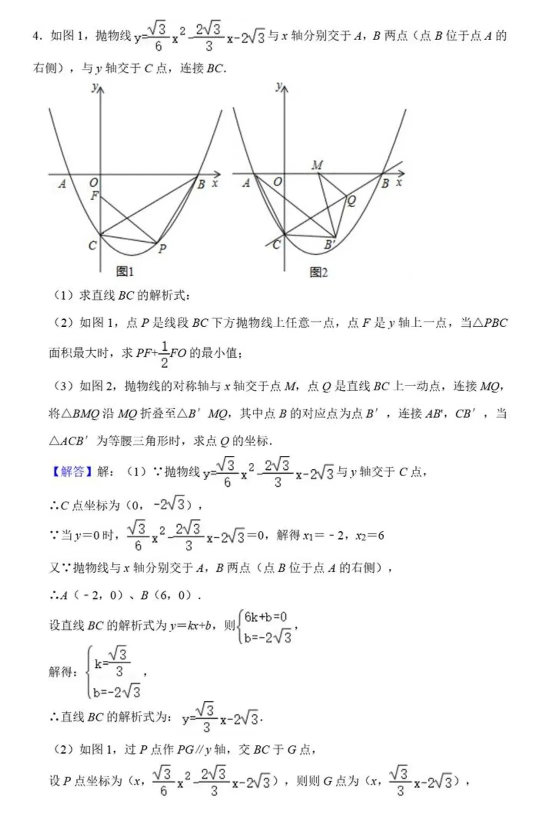 【中考数学】胡不归中的PK+K•PB和PA+QB+K•PQ最值求法精讲解析 第11张