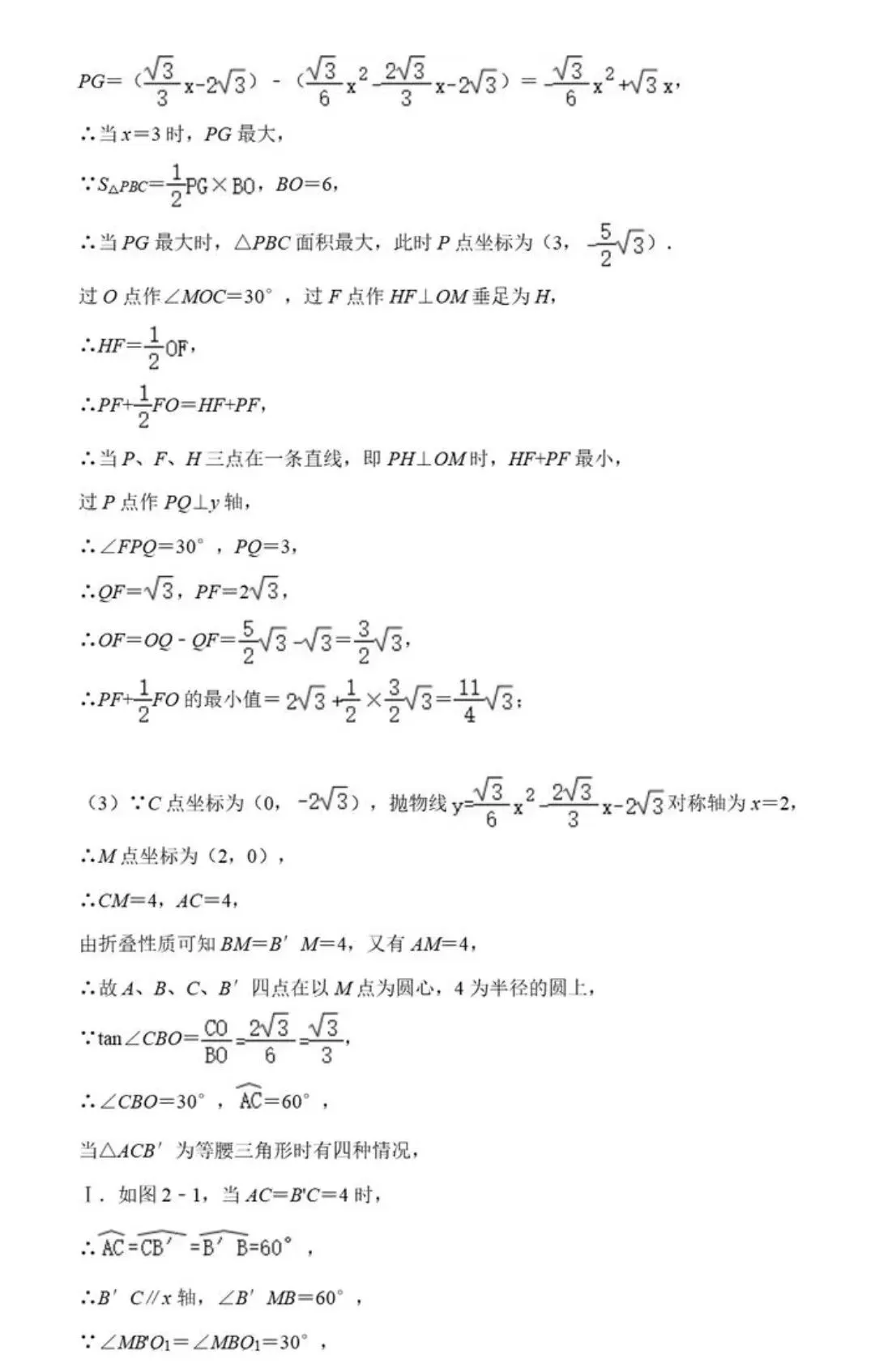 【中考数学】胡不归中的PK+K•PB和PA+QB+K•PQ最值求法精讲解析 第12张
