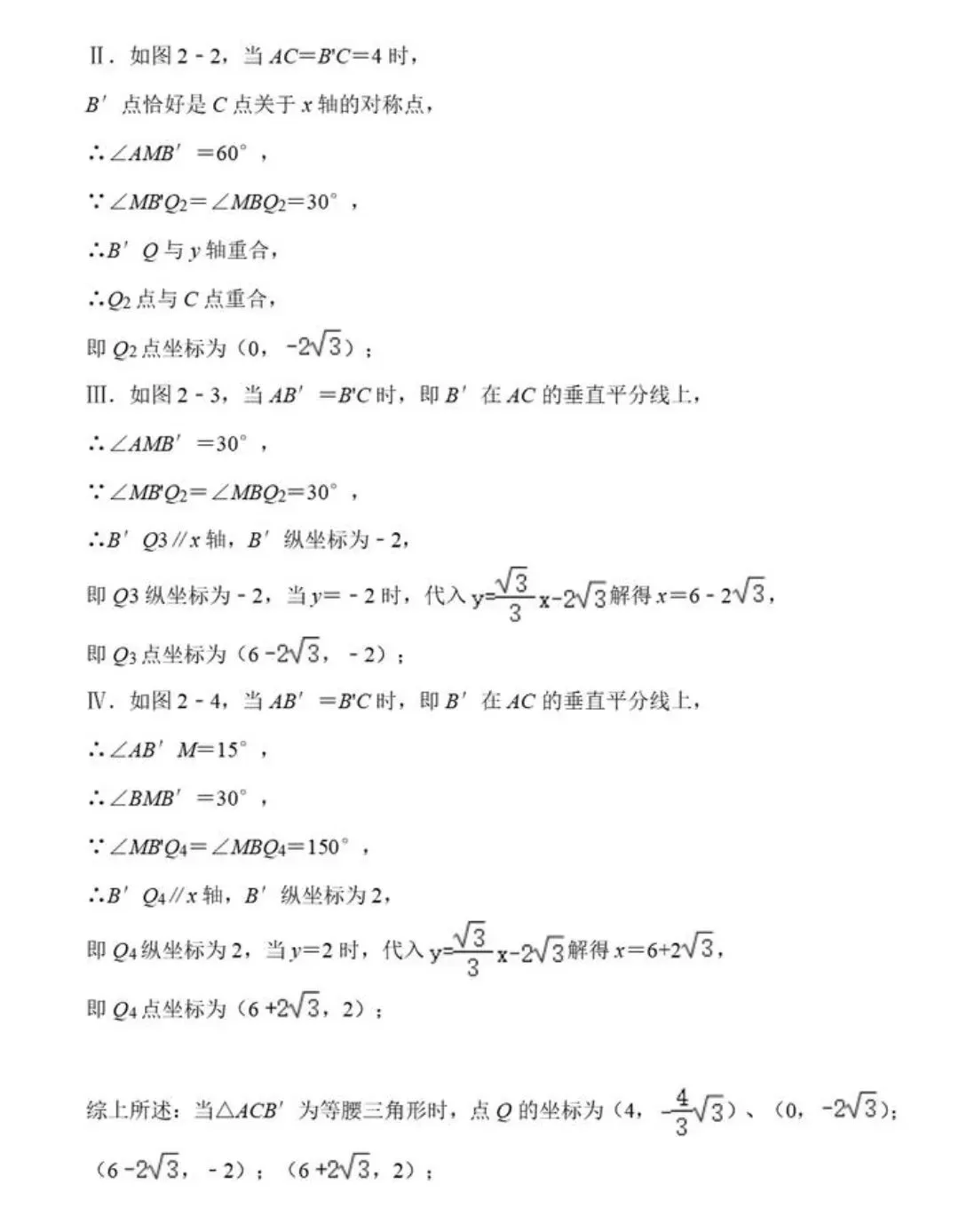 【中考数学】胡不归中的PK+K•PB和PA+QB+K•PQ最值求法精讲解析 第13张