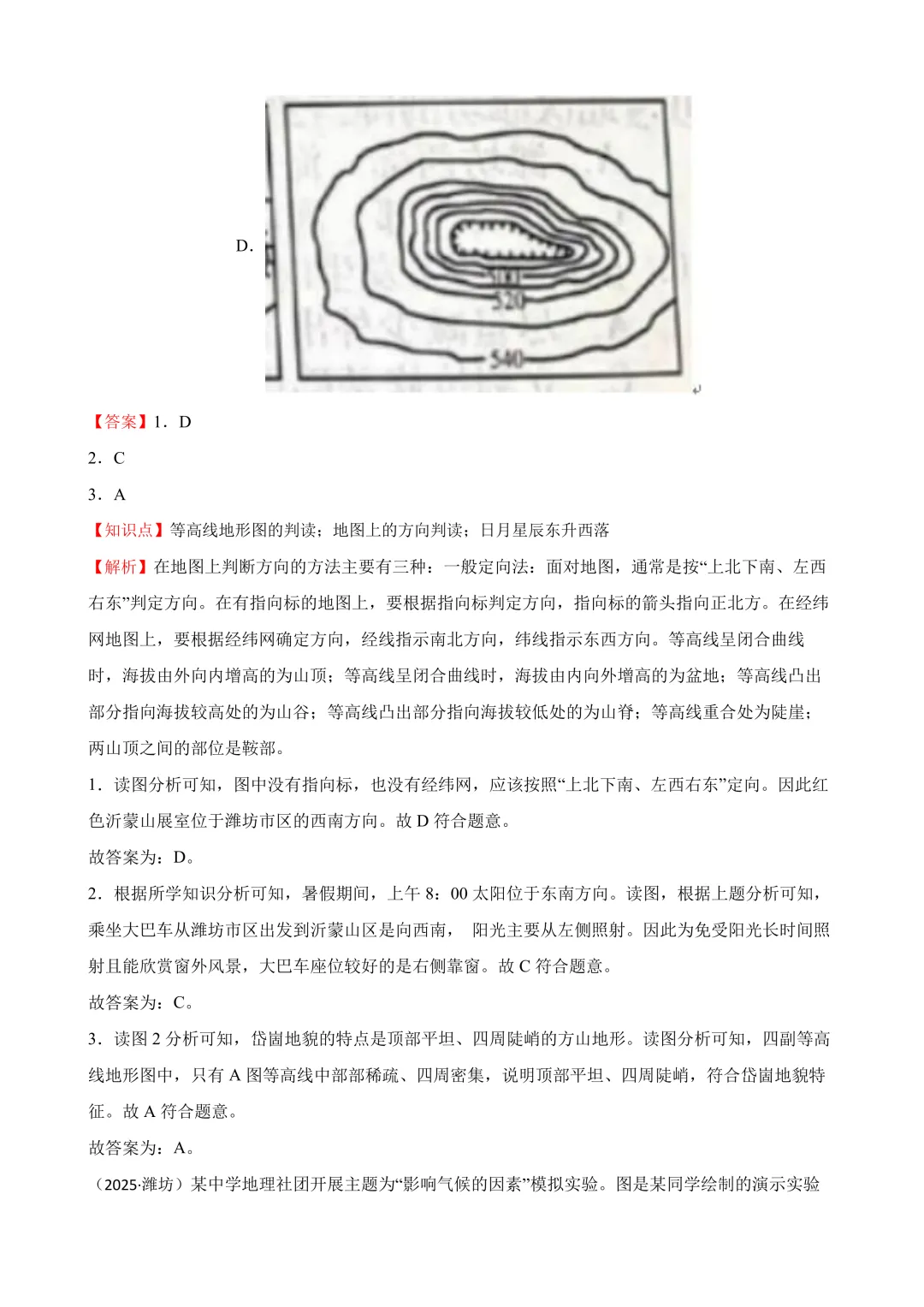 【2025中考地理真题大放送】2025年山东省潍坊市中考地理试卷(解析版) 第4张