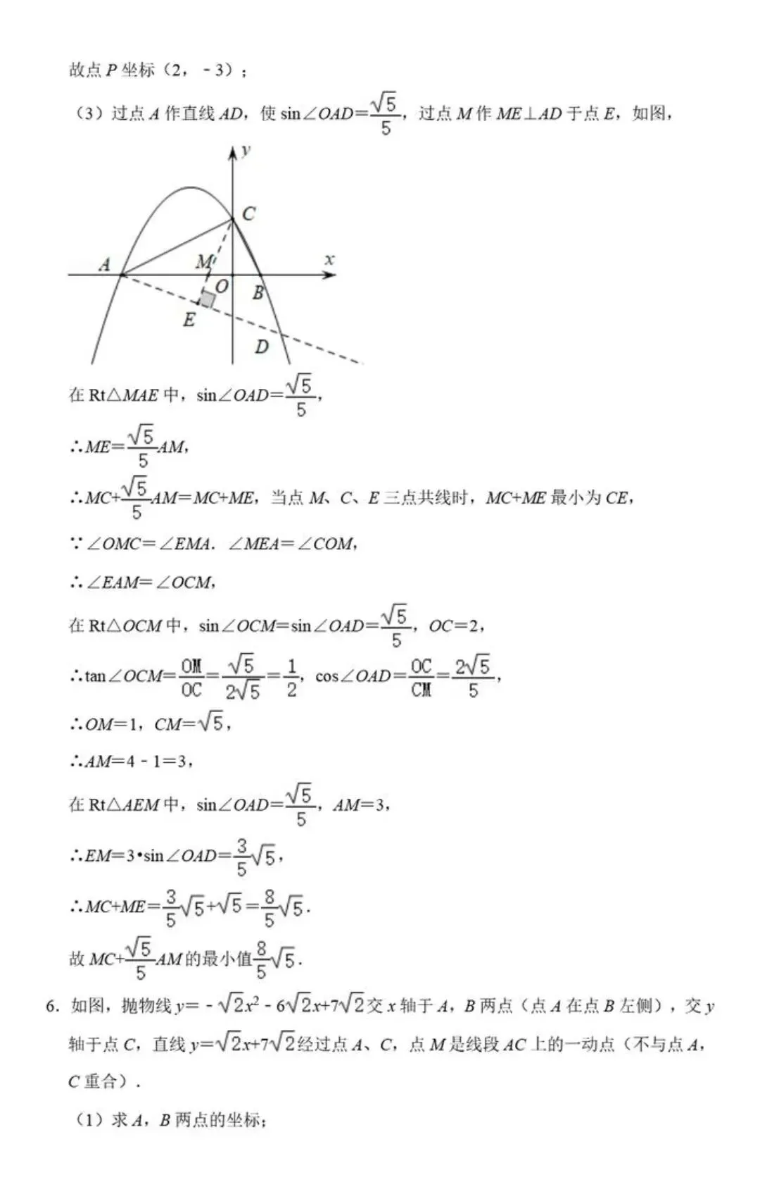 【中考数学】胡不归中的PK+K•PB和PA+QB+K•PQ最值求法精讲解析 第17张