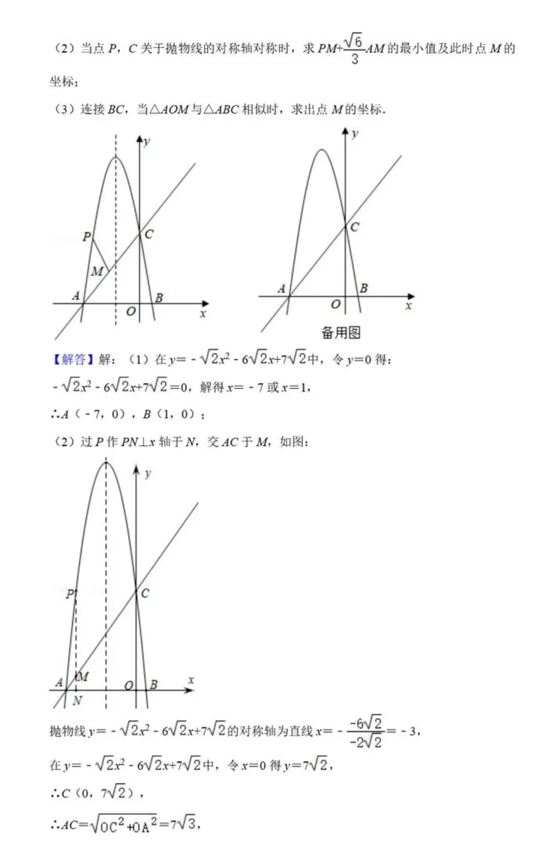 【中考数学】胡不归中的PK+K•PB和PA+QB+K•PQ最值求法精讲解析 第18张