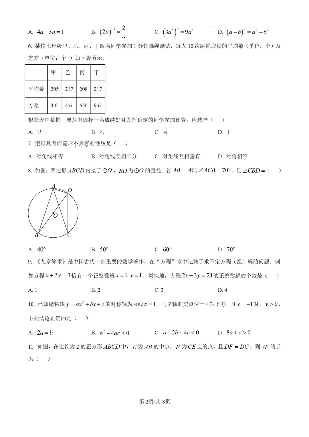 2025年四川泸州市数学中考真题【含解析】 第5张 2025年四川泸州市数学中考真题【含解析】 第5张