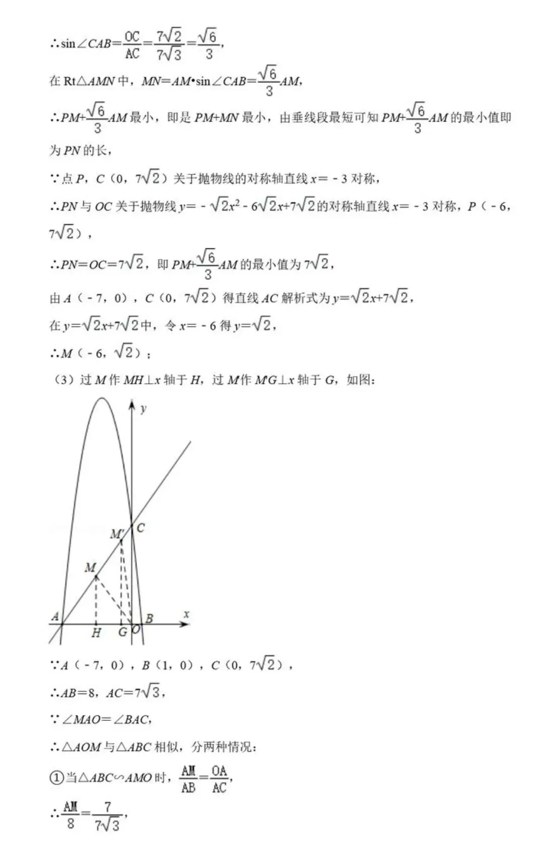 【中考数学】胡不归中的PK+K•PB和PA+QB+K•PQ最值求法精讲解析 第19张