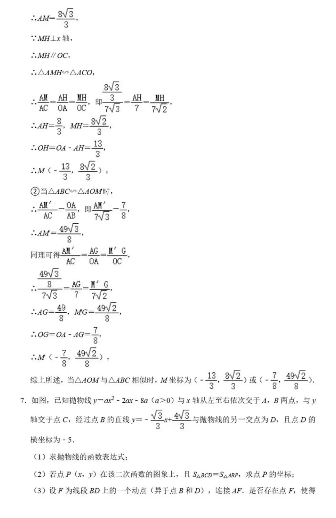 【中考数学】胡不归中的PK+K•PB和PA+QB+K•PQ最值求法精讲解析 第20张