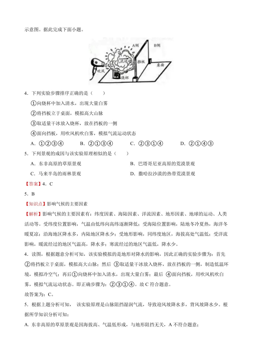 【2025中考地理真题大放送】2025年山东省潍坊市中考地理试卷(解析版) 第5张