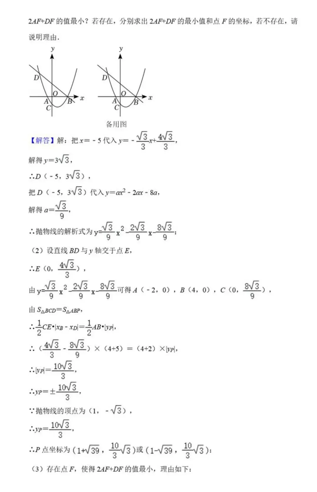 【中考数学】胡不归中的PK+K•PB和PA+QB+K•PQ最值求法精讲解析 第21张