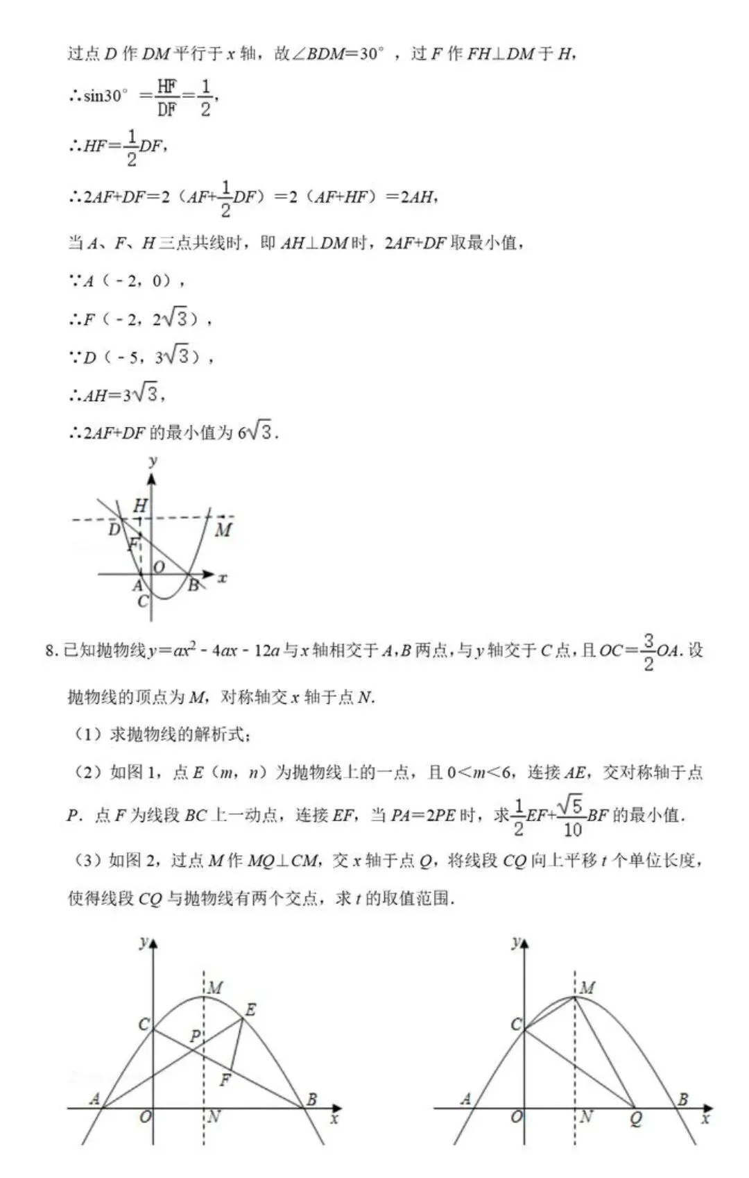 【中考数学】胡不归中的PK+K•PB和PA+QB+K•PQ最值求法精讲解析 第22张