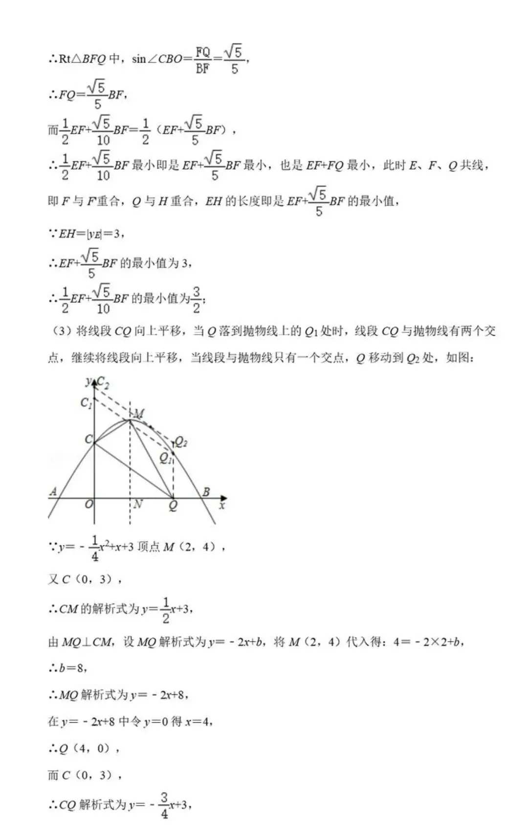 【中考数学】胡不归中的PK+K•PB和PA+QB+K•PQ最值求法精讲解析 第24张