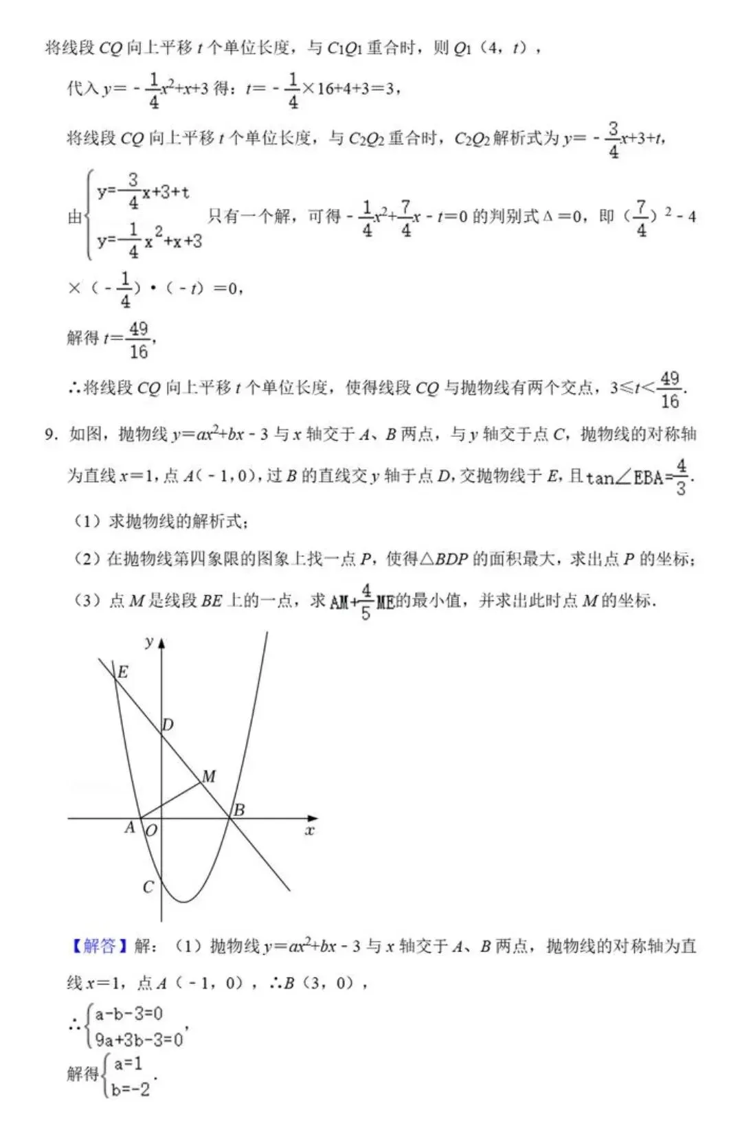 【中考数学】胡不归中的PK+K•PB和PA+QB+K•PQ最值求法精讲解析 第25张